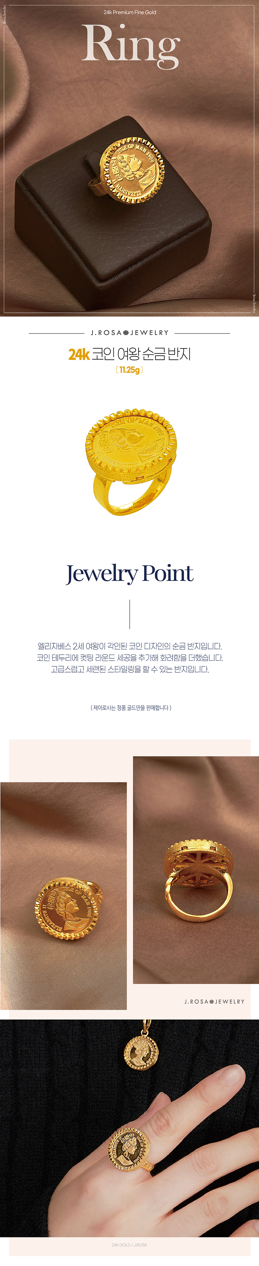 제이로사 24k 코인 여왕 순금 반지 11.25g- 이랜드몰