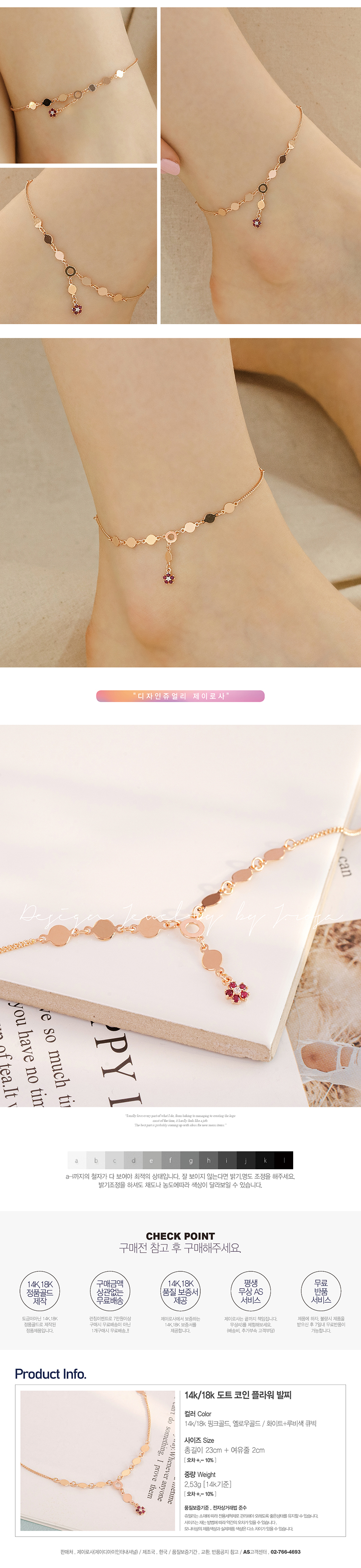 제이로사 18k 도트 코인 플라워 발찌- 이랜드몰