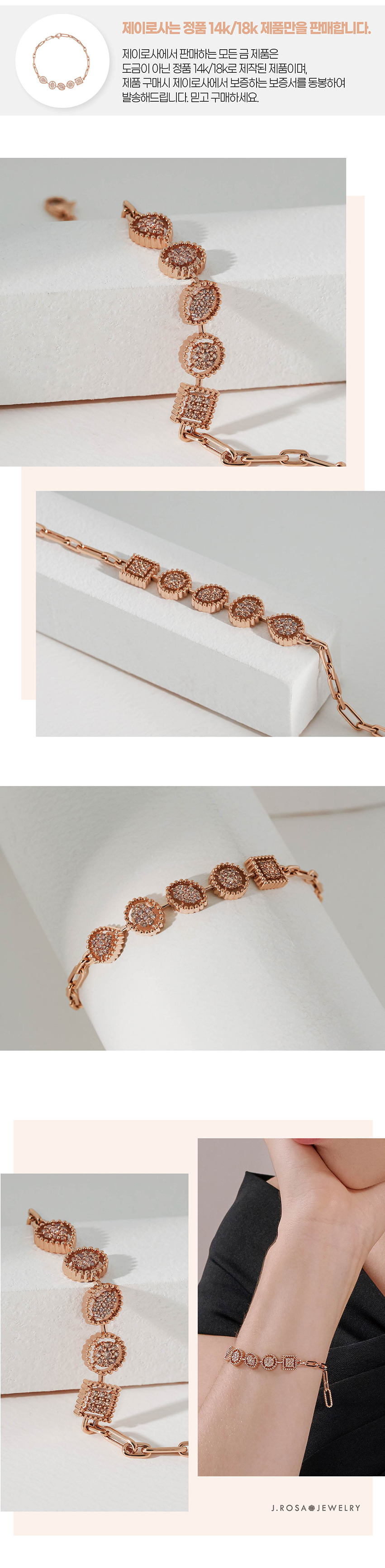 제이로사 18k 티로아 팔찌- 이랜드몰