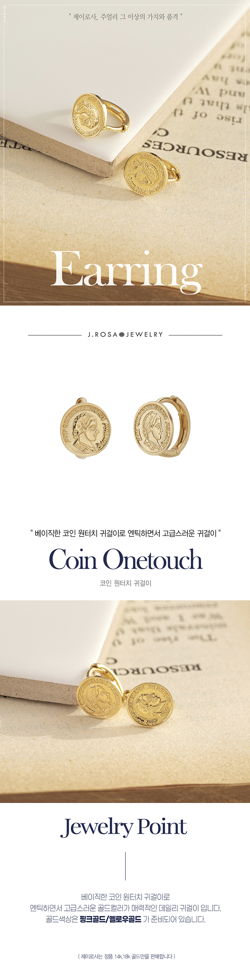 제이로사 14k 코인 귀걸이- 이랜드몰