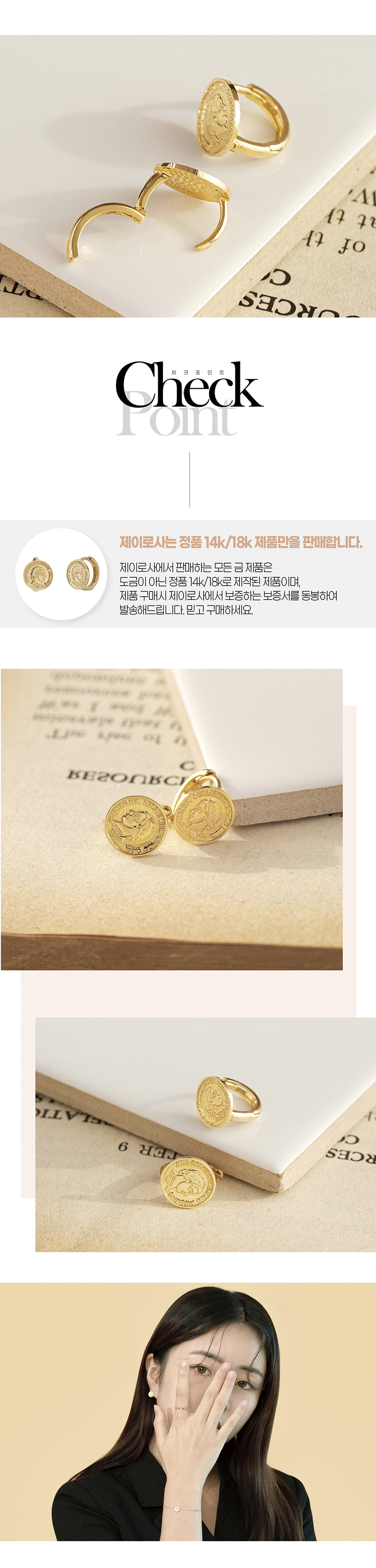 제이로사 14k 코인 귀걸이- 이랜드몰