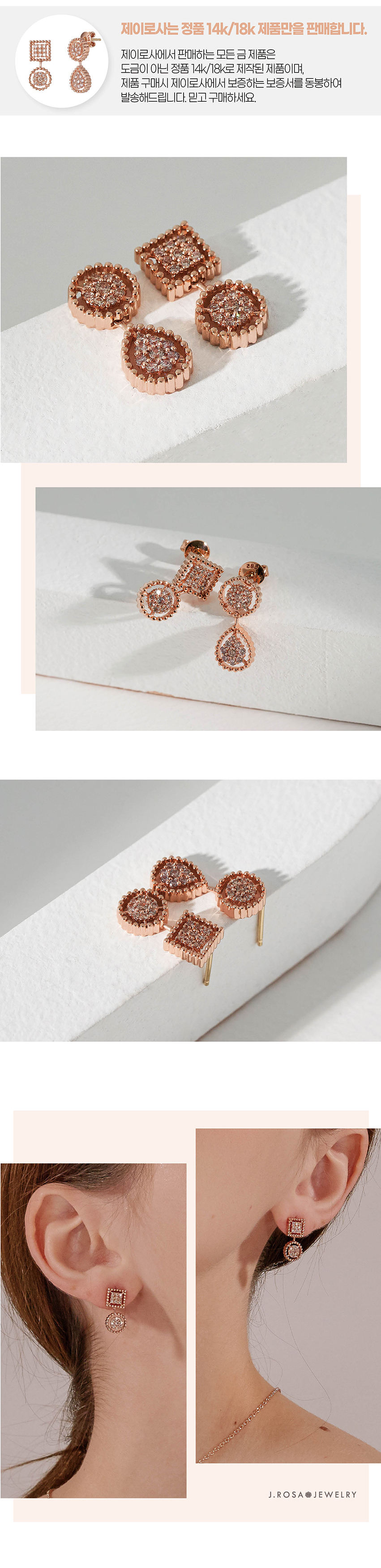 제이로사 18k 티로아 귀걸이- 이랜드몰