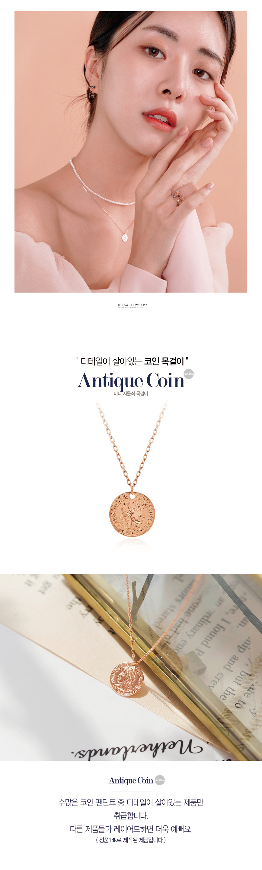 제이로사 14k 엔틱 코인 목걸이- 이랜드몰