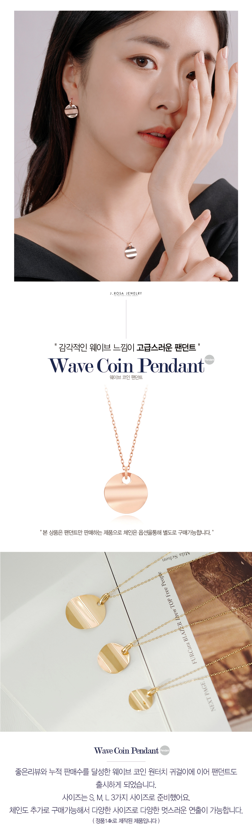 제이로사 14k 웨이브 코인 펜던트 (S사이즈)- 이랜드몰