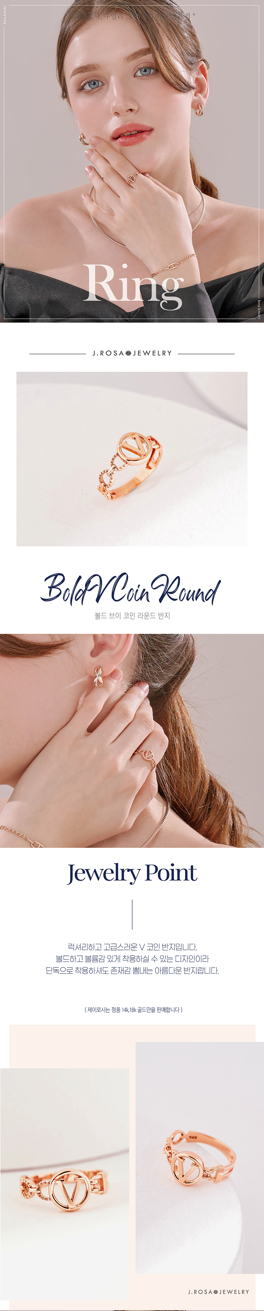 제이로사 14k 볼드 브이 코인 라운드 반지- 이랜드몰